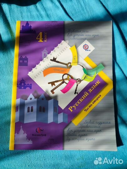 Учебник русский язык