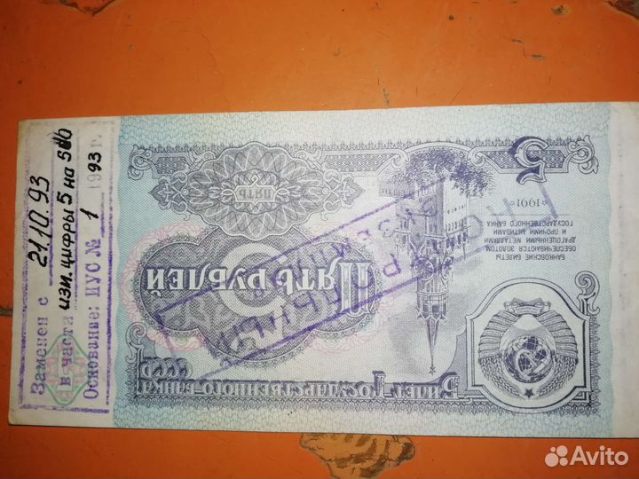 Продам купюры СССР