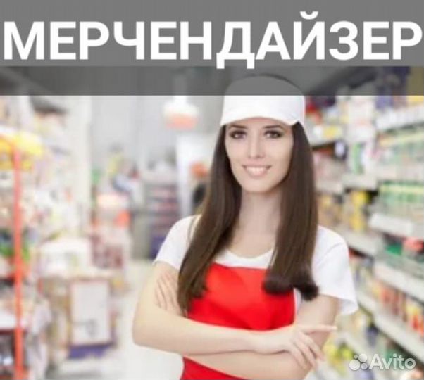 Мерчендайзер Рубежная,170 (без опыта)
