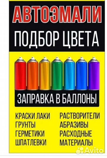 Подбор автоэмалей