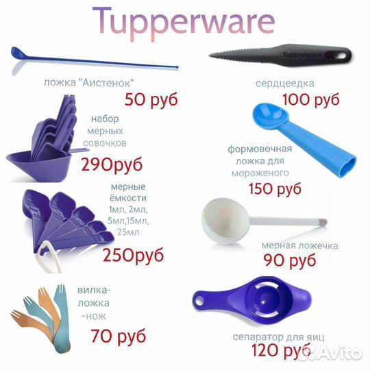 Посуда и кухонные приборы Tupperware новые