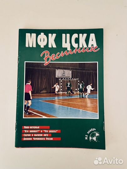 Программки цска