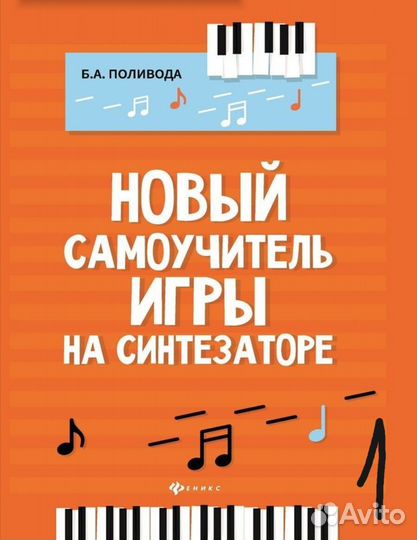 Стойка,самоучитель для синтезатора