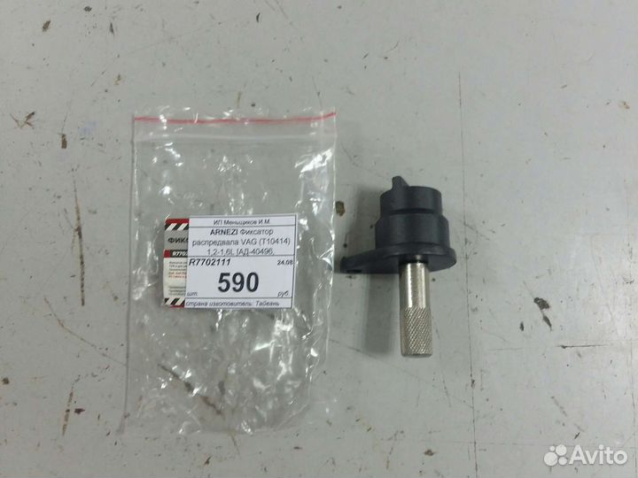 Фиксатор распредвала VAG T10414