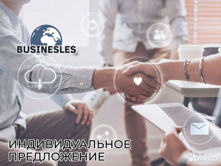 Ваш успех в ваших руках с Businesles