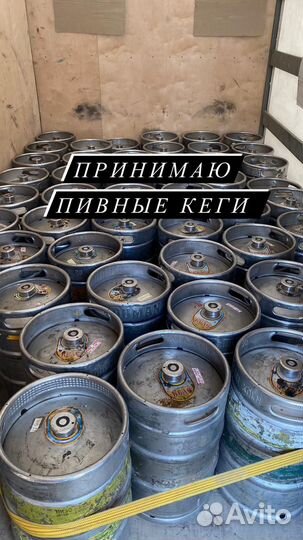 Кеги пивные б/у 50-30л