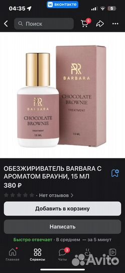 Ремувер для ресниц и обезжириватель для ресниц