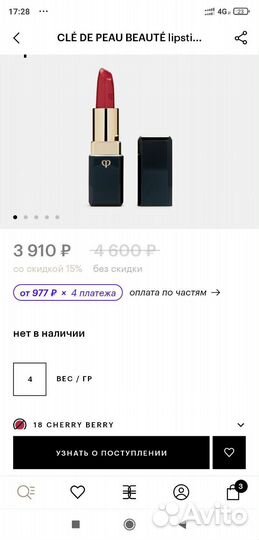 Cle de peau помада