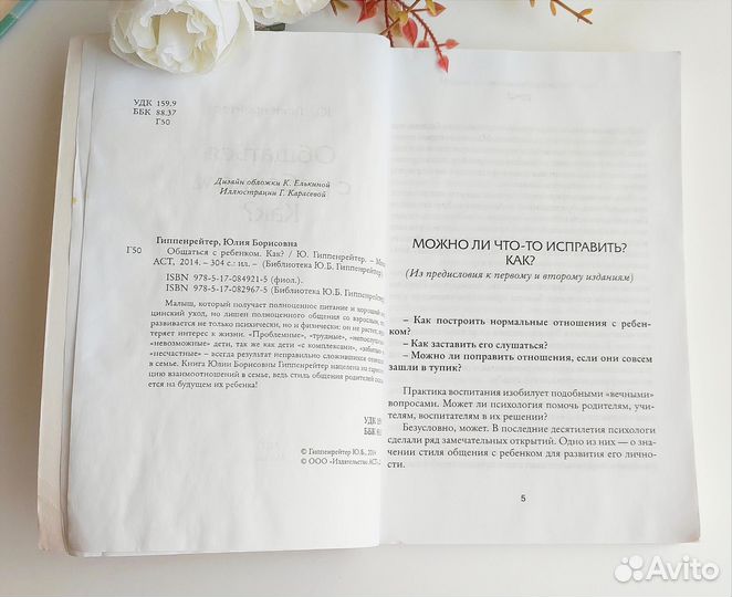 Общаться с ребенком Как Гиппенрейтер