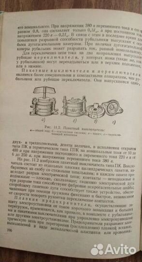 Электротехника и электрооборудование Лебедев Н. Н