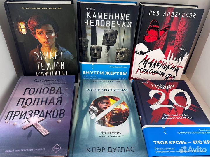 Книги детективы и триллеры