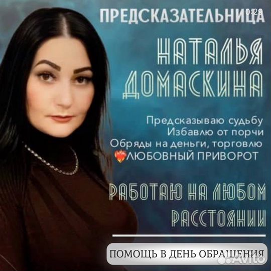 Гадание Гадалка приворот магия таро Личный прием