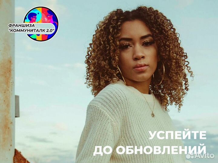 Коммуниталк 2.0: общайтесь с ясностью и чистотой