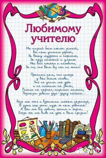 На день учителя