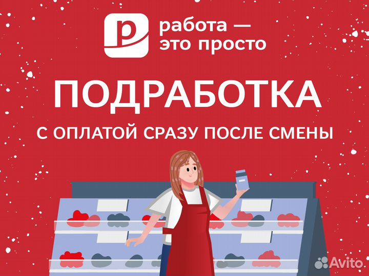 Подработка. Продавец прилавка