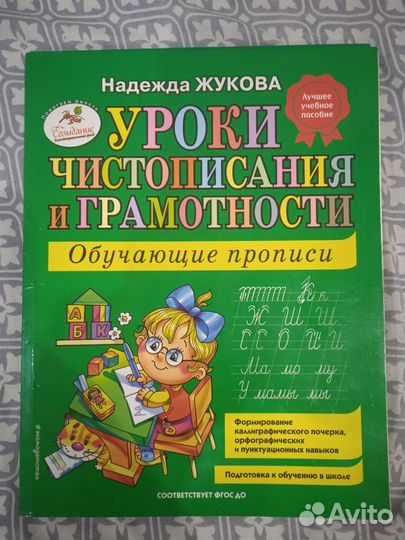 Азбука (звуковая) + 2 книги Н.С.Жуковой