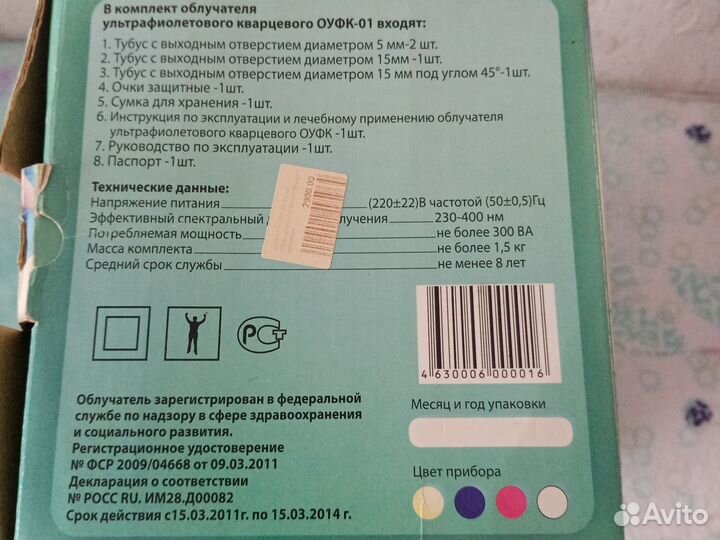 Облучатель ультрофиолетовый кварцевый 