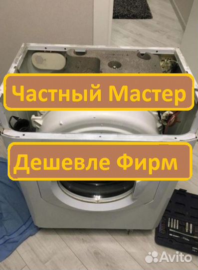 Ремонт холодильников, стиральных машин, посудомоек