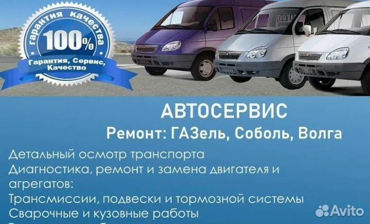 Ремонт автомобилей газ