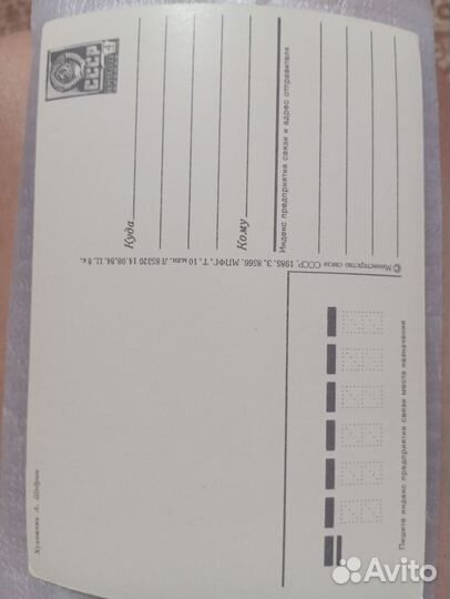 Почтовые открытки СССР