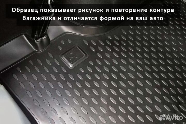 Коврик в багажник Тойота Виш (Toyota Wish)