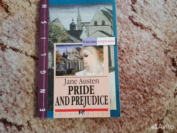 Джэйн Остин Pride and prejudice