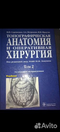 Топографическая анатомия и оперативная хирургия