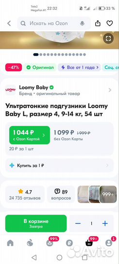 Подгузники Loomy L 9-14