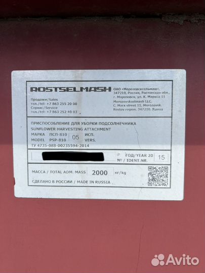 Жатка Ростсельмаш ПСП-810-05, 2015