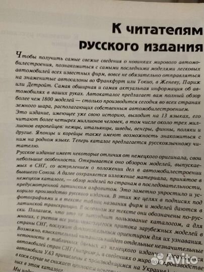 Журнал автомобильный каталог с 1993 по 2007 год