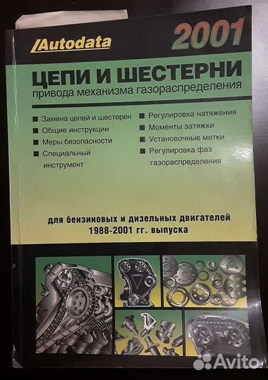Книги по автодиагностике и ремонту Autodata
