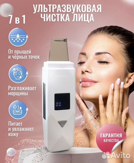 Новый ультразвуковой скрабер для лица
