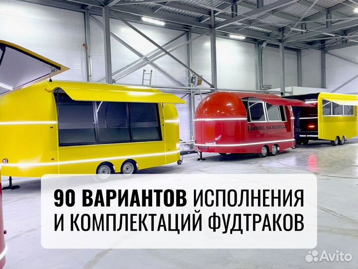 Фудтрак, автолавка, торговый прицеп купава