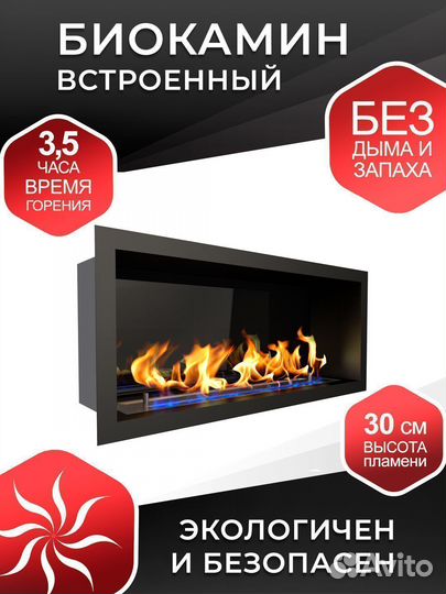 Биокамин встраиваемый