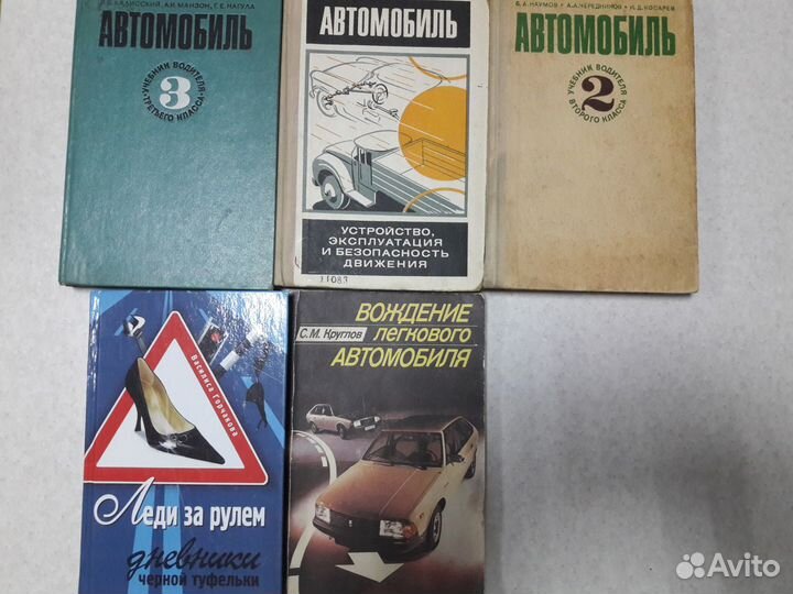 Книги об автомобилях, криминология, обществознание