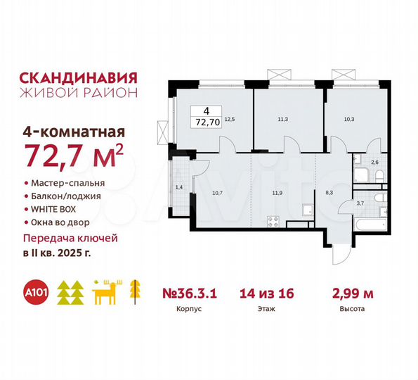 4-к. квартира, 72,7 м², 14/16 эт.