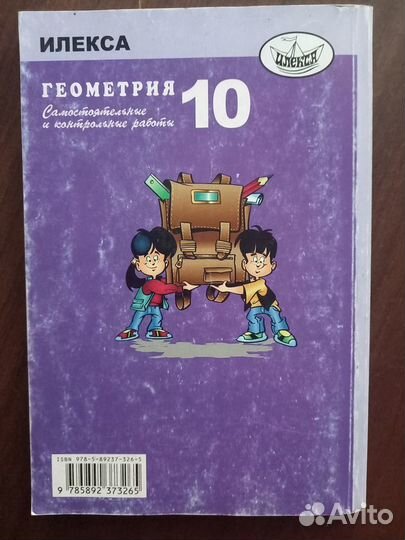 Ершова Сам. и контр. работы по геометрии 10 кл