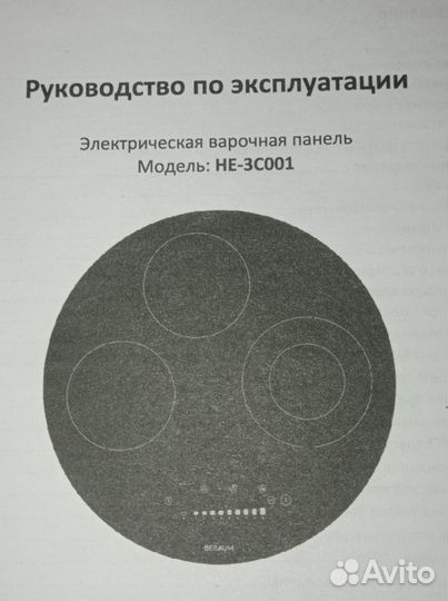 Электрическая варочная панель 3 конфорки Beraum