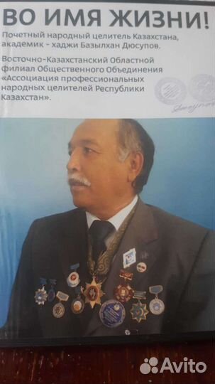 Диск Базылкана Дюсупова