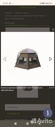 Палатка карповая EastShark HYT 120-P 1 man Camo