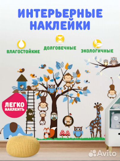 Крупные наклейки на стену