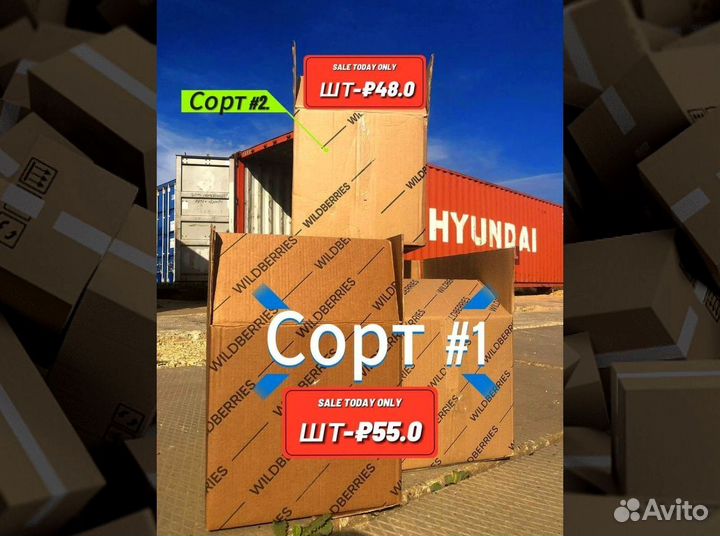 Картонные коробки для Wildвеrriеs и пр. 15