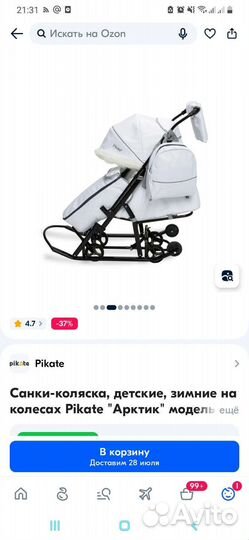 Санки коляска