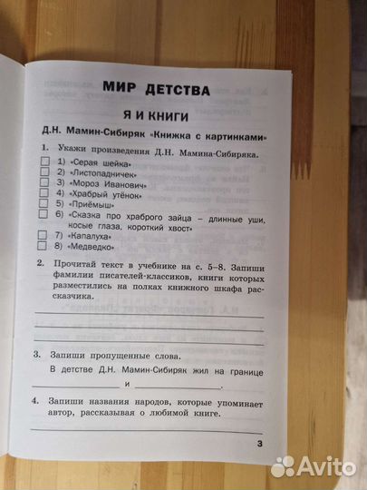 Рабочая тетрадь литературное чтение 4 класс