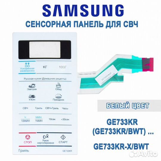 Сенсорная панель свч samsung