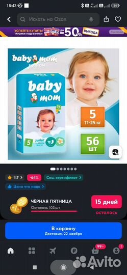 Памперсы детские 5 размер