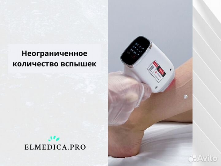 Диодный лазер ElMedica MaxOne 1200вт, гарантия