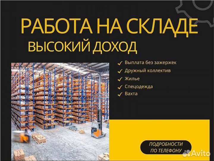 Подработка/Работа на склад