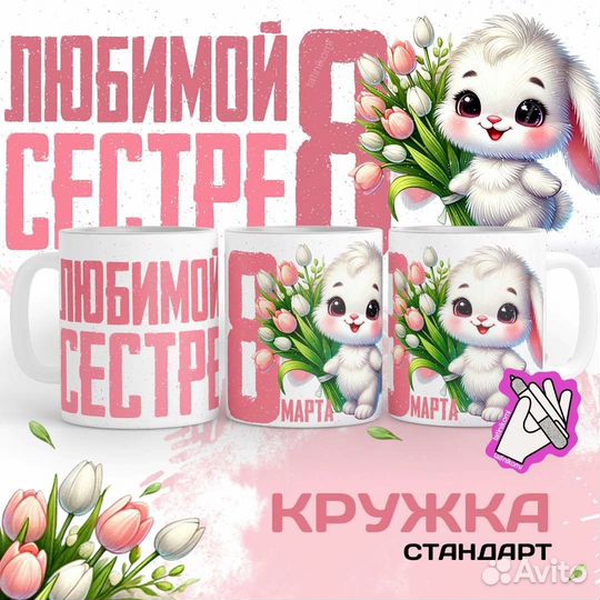 Макет на кружку