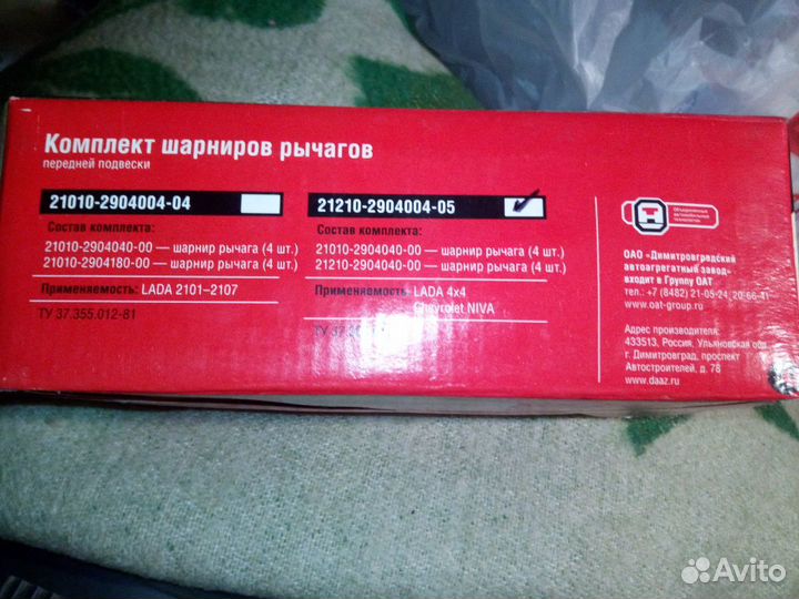 Комплект шарниров рычагов LADA 4*4, Chevrolet niva